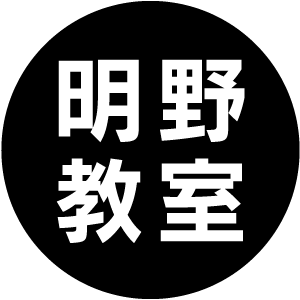 大分県大分市の学習塾 個別指導なら学習塾ペガサス明野教室へお任せ下さい。明野教室文字画像