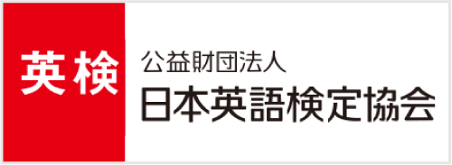 大分県大分市の学習塾 個別指導なら学習塾ペガサス明野教室へお任せ下さい。日本英語検定試験宣伝画像