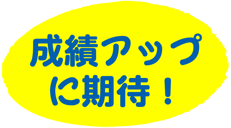 大分県大分市の学習塾 個別指導なら学習塾ペガサス明野教室へお任せ下さい。成績アップに期待！画像