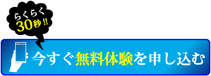 大分県大分市の学習塾 個別指導なら学習塾ペガサス明野教室へお任せ下さい。らくらく30秒！！今すぐ体験授業を申し込む 宣伝画像