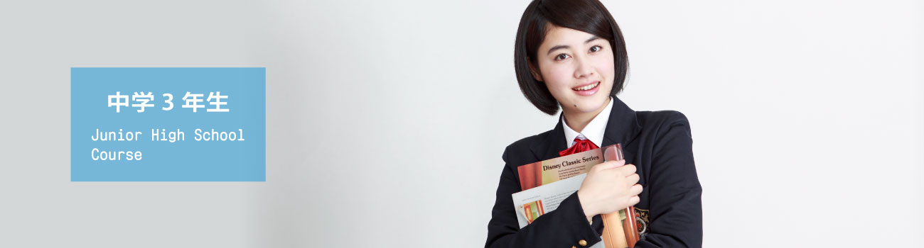大分県大分市の学習塾 個別指導なら学習塾ペガサス明野教室へお任せ下さい。中学1~2年生 Junior High School Course イメージ写真