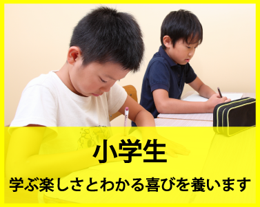 大分県大分市の学習塾 個別指導なら学習塾ペガサス明野教室へお任せ下さい。小学生 学ぶ楽しさとわかる喜びを養います ボタン画像