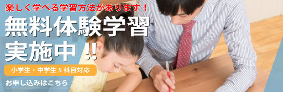 大分県大分市の学習塾 個別指導なら学習塾ペガサス明野教室へお任せ下さい。楽しく学べる学習方法があります！無料体験学習実施中！！小学生・中学生5科目対応 お申し込みはこちら 宣伝画像