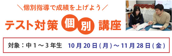 大分県大分市の学習塾 個別指導なら学習塾ペガサス明野教室へお任せ下さい。楽しく学べる学習方法があります！無料体験学習実施中！！テスト対策個別講座 受付中