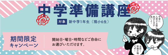 大分県大分市の学習塾 個別指導なら学習塾ペガサス明野教室へお任せ下さい。一人一人に合わせた丁寧な指導 毎年たくさんの子供たちがペガサスで夢を叶えています。中学準備講座 受付中