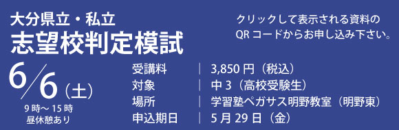 大分県大分市の学習塾 個別指導なら学習塾ペガサス明野教室へお任せ下さい。楽しく学べる学習方法があります！無料体験学習実施中！！志望校判定模試