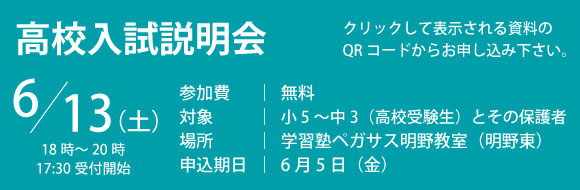 大分県大分市の学習塾 個別指導なら学習塾ペガサス明野教室へお任せ下さい。一人一人に合わせた丁寧な指導 毎年たくさんの子供たちがペガサスで夢を叶えています。高校入試説明会