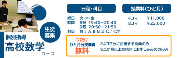 大分県大分市の学習塾 個別指導なら学習塾ペガサス明野教室へお任せ下さい。楽しく学べる学習方法があります！無料体験学習実施中！！個別指導 高校数学コース