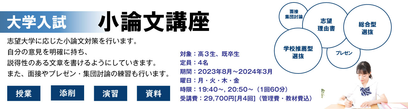 大分県大分市の学習塾 個別指導なら学習塾ペガサス明野教室へお任せ下さい。大学入試小論文講座 PC用イメージ写真1