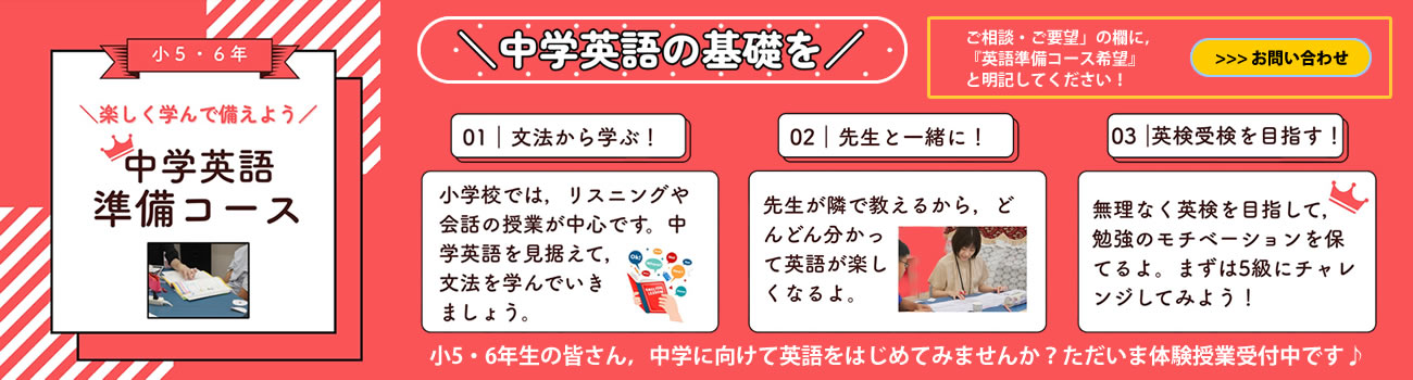 大分県大分市の学習塾 個別指導なら学習塾ペガサス明野教室へお任せ下さい。中学英語準備コース PC用イメージ写真