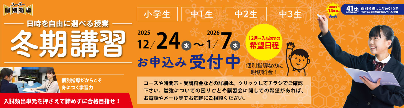 大分県大分市の学習塾 個別指導なら学習塾ペガサス明野教室へお任せ下さい。冬期講習 PC用イメージ写真1