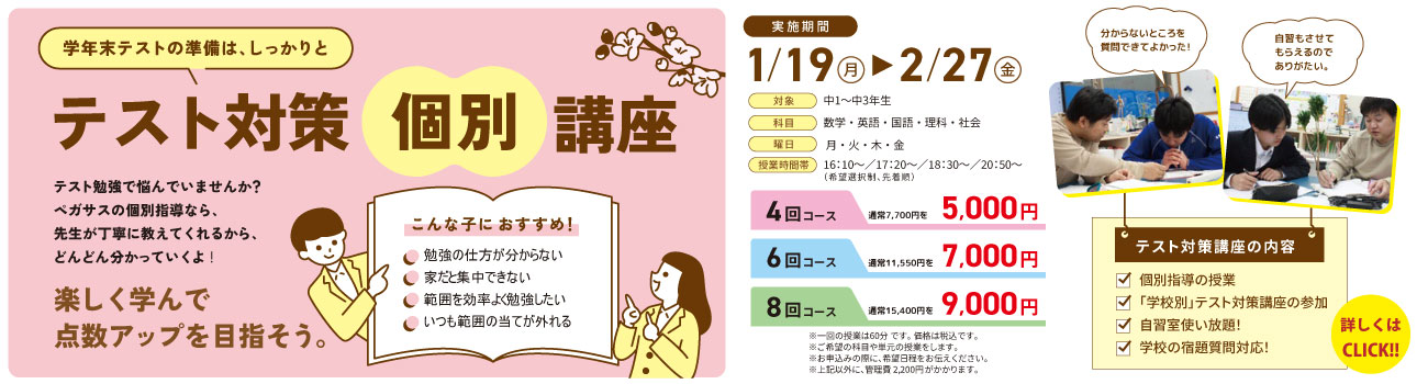 大分県大分市の学習塾 個別指導なら学習塾ペガサス明野教室へお任せ下さい。テスト対策 PC用イメージ写真1