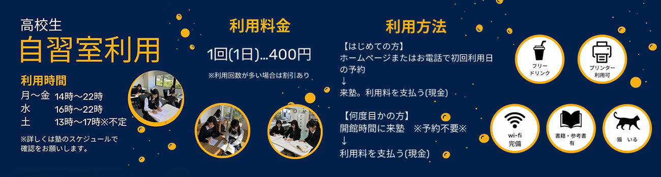 大分県大分市の学習塾 個別指導なら学習塾ペガサス明野教室へお任せ下さい。高校生自習利用 PC用イメージ写真1