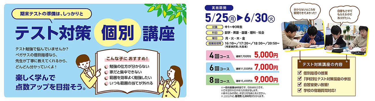 大分県大分市の学習塾 個別指導なら学習塾ペガサス明野教室へお任せ下さい。テスト対策 PC用イメージ写真1