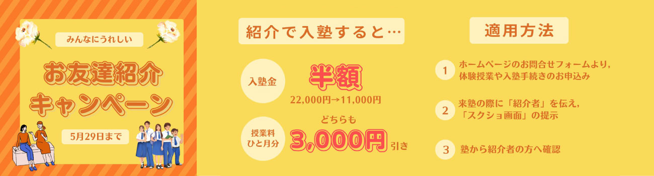 大分県大分市の学習塾 個別指導なら学習塾ペガサス明野教室へお任せ下さい。お友達紹介キャンペーン PC用イメージ写真1