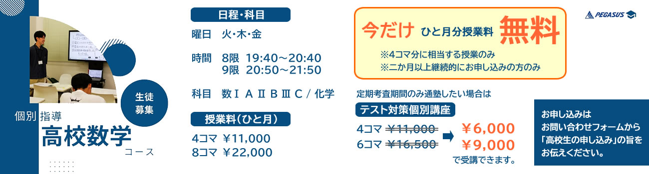 大分県大分市の学習塾 個別指導なら学習塾ペガサス明野教室へお任せ下さい。高校数学コース PC用イメージ写真1