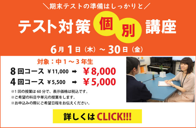 大分県大分市の学習塾 個別指導なら学習塾ペガサス明野教室へお任せ下さい。負けない学力を手に入れるのは今！ペガサス明野の勉強法！！ テスト対策個別講座