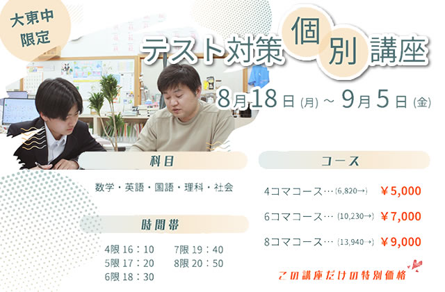 大分県大分市の学習塾 個別指導なら学習塾ペガサス明野教室へお任せ下さい。負けない学力を手に入れるのは今！ペガサス明野の勉強法！！ テスト対策個別講座