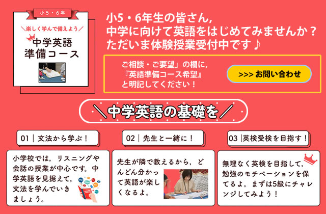 大分県大分市の学習塾 個別指導なら学習塾ペガサス明野教室へお任せ下さい。中学英語準備コース SP用イメージ写真1
