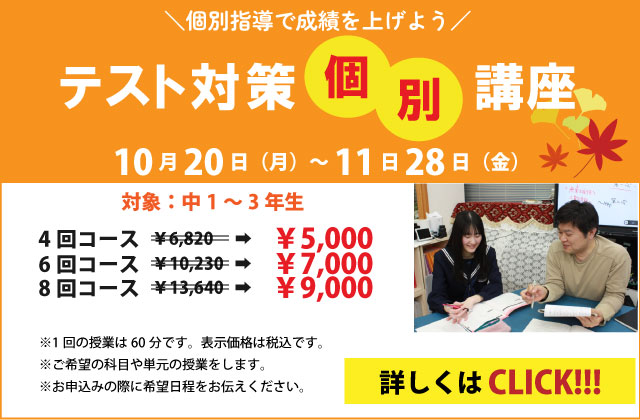 大分県大分市の学習塾 個別指導なら学習塾ペガサス明野教室へお任せ下さい。負けない学力を手に入れるのは今！ペガサス明野の勉強法！！ テスト対策個別講座 携帯用広告宣伝画像
