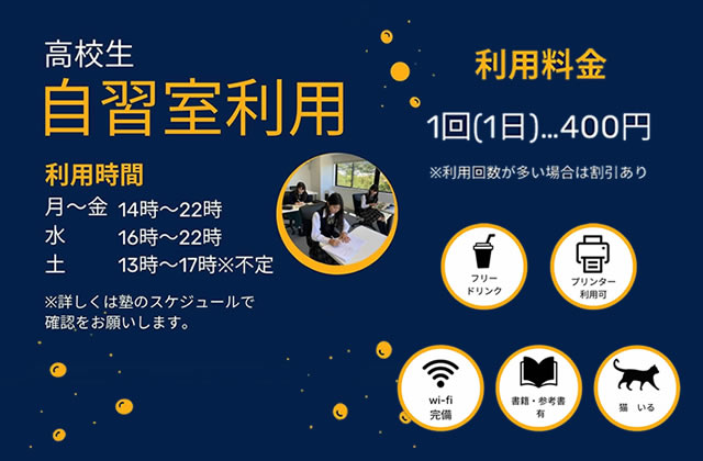大分県大分市の学習塾 個別指導なら学習塾ペガサス明野教室へお任せ下さい。負けない学力を手に入れるのは今！ペガサス明野の勉強法！！ 高校生自習利用