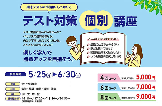 大分県大分市の学習塾 個別指導なら学習塾ペガサス明野教室へお任せ下さい。負けない学力を手に入れるのは今！ペガサス明野の勉強法！！ テスト対策個別講座 携帯用広告宣伝画像