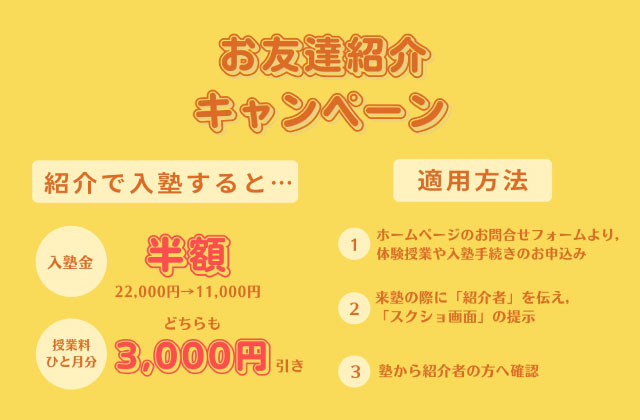 大分県大分市の学習塾 個別指導なら学習塾ペガサス明野教室へお任せ下さい。負けない学力を手に入れるのは今！ペガサス明野の勉強法！！ お友達紹介キャンペーン 携帯用広告宣伝画像