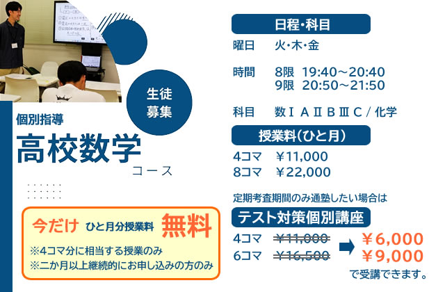 大分県大分市の学習塾 個別指導なら学習塾ペガサス明野教室へお任せ下さい。負けない学力を手に入れるのは今！ペガサス明野の勉強法！！ 個別指導 高校数学コース 携帯用広告宣伝画像